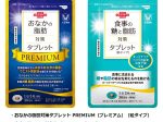 大正製薬、「おなかの脂肪対策タブレットPREMIUM（粒タイプ）」などを「大正製薬ダイレクト」で発売