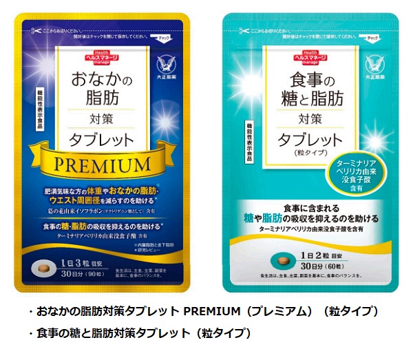 大正製薬、「おなかの脂肪対策タブレットPREMIUM（粒タイプ）」などを「大正製薬ダイレクト」で発売