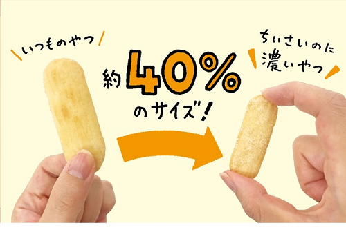 亀田製菓、「ハッピーターン ちいさいのに濃いやつ」を期間限定発売