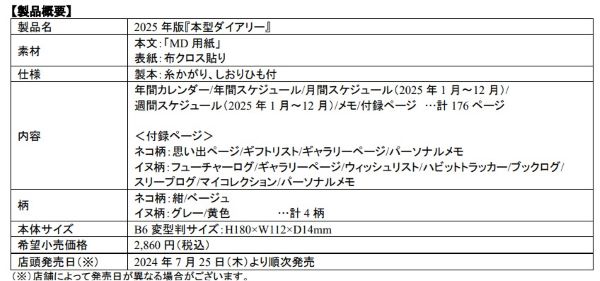 デザインフィル、プロダクトブランド「ミドリ」より手帳「本型ダイアリー」を発売
