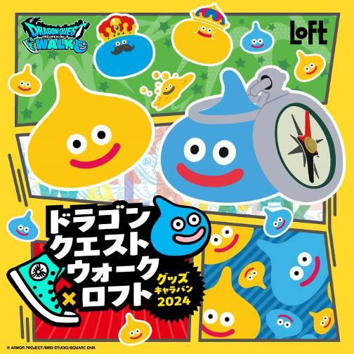 鈴廣かまぼこ、「ドラゴンクエストウォーク」の「リアルおみやげプロジェクト」第一弾「スライムかまぼこ」を期間限定販売