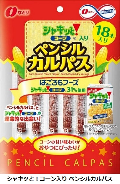 なとり、はごろもフーズの「シャキッと！コーン」を使った「シャキッと！コーン入り ペンシルカルパス」を発売