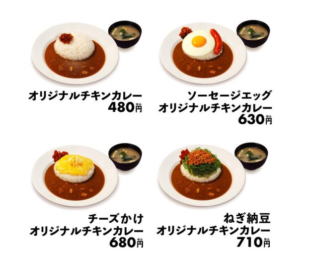 松屋フーズ、「松屋」で「オリジナルチキンカレー」をレギュラーメニューとして販売開始
