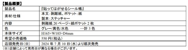 デザインフィル、「貼ってはがせるシール帳」を発売