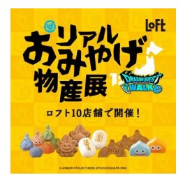 鈴廣かまぼこ、「ドラゴンクエストウォーク」の「リアルおみやげプロジェクト」第一弾「スライムかまぼこ」を期間限定販売