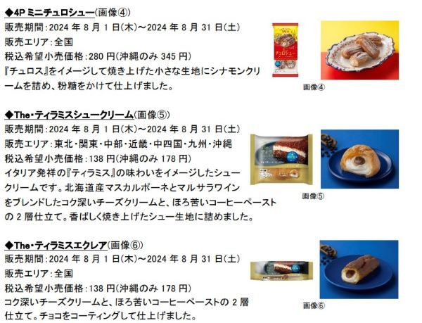 モンテール、フランスの伝統菓子「フラン」をテーマにした「カスタードフランタルト」などを期間限定発売