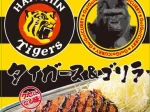 ゴーゴーカレー、阪神タイガースと「タイガース＆ゴリラカレー」を新発売