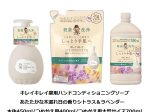 ライオン、「キレイキレイ薬用ハンドコンディショニングソープ あたたかな木漏れ日の香りシトラス&ラベンダー」を発売