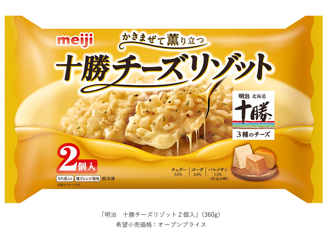 明治、冷凍食品「明治 十勝チーズリゾット2個入」を発売