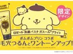 ロゼット、「ポムポムプリン」とコラボしたオリジナルデザインの「ロゼット洗顔パスタ ガスールブライト」を数量限定発売