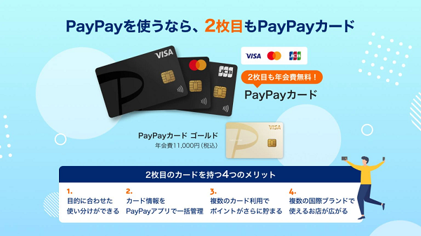 PayPayカードとPayPay、「PayPayカード」が複数枚発行可能になることを発表