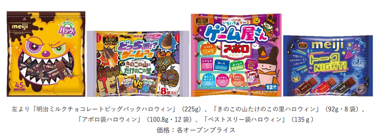 明治、ハロウィン限定パッケージ商品「明治ミルクチョコレートビッグパックハロウィン」などを期間限定発売