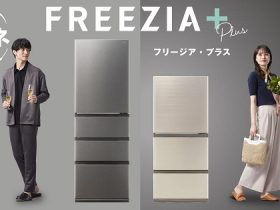 アクア、冷凍冷蔵庫「FREEZIA＋」シリーズを発売