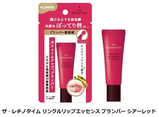 マツキヨココカラ&カンパニー、「ザ・レチノタイム リンクルリップエッセンス プランパー シアーレッド」を数量限定で販売