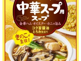 ダイショー、「野菜ソムリエ青野果菜監修　野菜をいっぱい食べるスープ　中華スープ用スープ」を発売