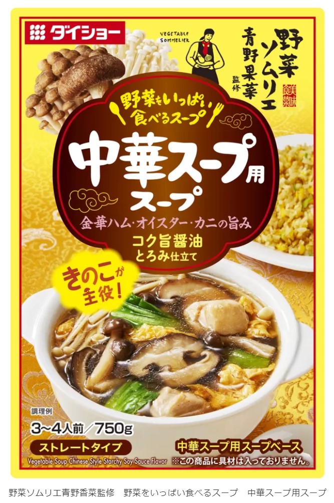 ダイショー、「野菜ソムリエ青野果菜監修　野菜をいっぱい食べるスープ　中華スープ用スープ」を発売