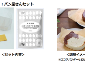 日本ハム、食物アレルギー対応の「おうちでなりきり！パン屋さんセット」を発売