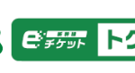 JR東日本、北陸新幹線「かがやき」「はくたか」に「新幹線 eチケット（トクだ値スペシャル 21）」を期間限定で設定