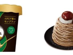 ロッテ、「レディーボーデン ミニカップ ご褒美ごこち イタリア栗のモンブラン」などを発売