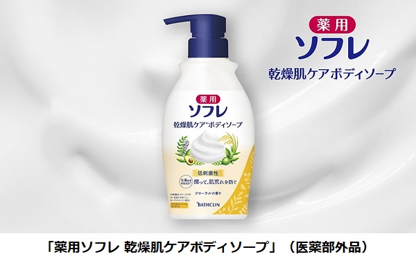 バスクリン、液体入浴剤ブランド「ソフレ」から「薬用ソフレ 乾燥肌ケアボディソープ」を発売