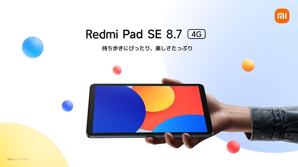 シャオミ、コンパクトタブレット「Redmi Pad SE 8.7シリーズ」を発売開始