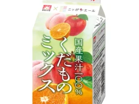 協同乳業、「メイトー×ニッポンエール 国産果汁100％ くだものミックス」を発売