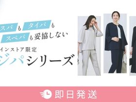 青山商事、ビジネスのパフォーマンスをあげる万能ウエア「ビジパシリーズ」をオンライン限定で発売