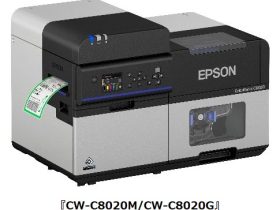 エプソン販売、カラーラベルプリンターColorWorksシリーズから「CW-C8020M/C8020G」を発売