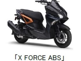 ヤマハ発動機、軽二輪スクーター「X FORCE ABS」をマイナーチェンジし発売