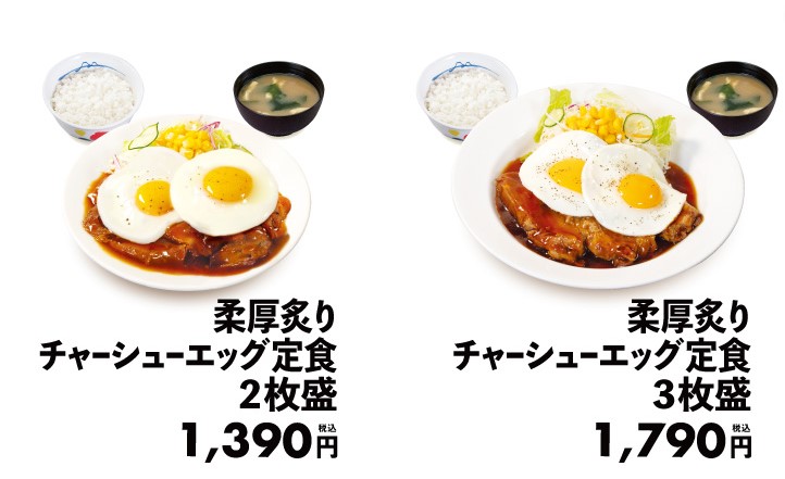 松屋フーズ、「松屋」で「柔厚炙りチャーシューエッグ定食」を発売
