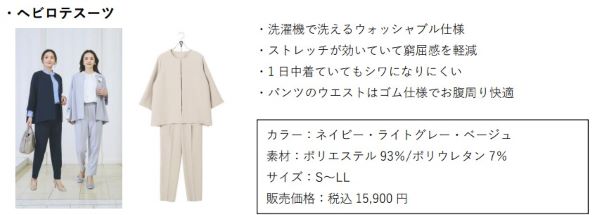 青山商事、ビジネスのパフォーマンスをあげる万能ウエア「ビジパシリーズ」をオンライン限定で発売