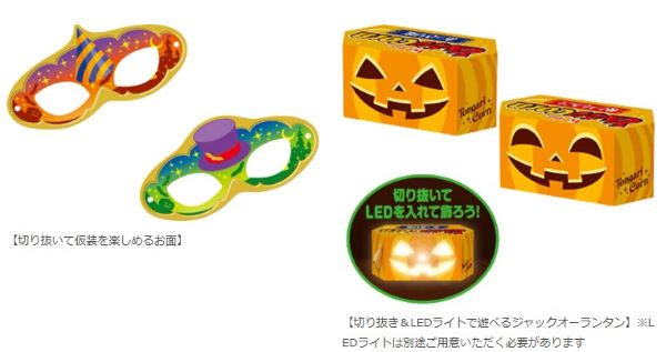 ハウス食品、「とんがりコーン」＜THEバター味＞を発売し「とんがりコーン」ハロウィーンパッケージを数量・期間限定で発売