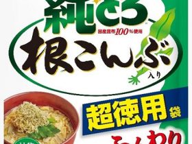 フジッコ、紙パッケージで「純とろ 根こんぶ入り 超徳用袋」を発売