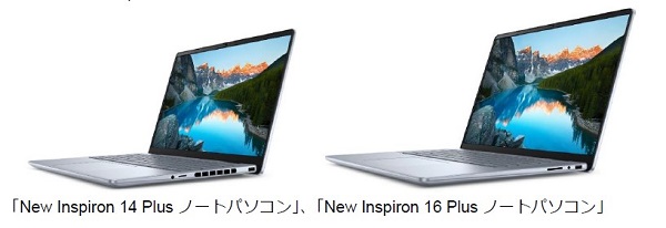 デル・テクノロジーズ、InspironシリーズのAI PCノートパソコン2製品を発売