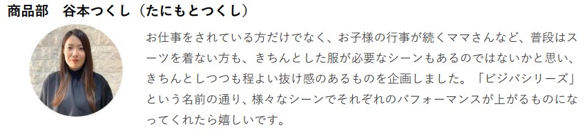 青山商事、ビジネスのパフォーマンスをあげる万能ウエア「ビジパシリーズ」をオンライン限定で発売