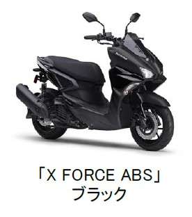 ヤマハ発動機、軽二輪スクーター「X FORCE ABS」をマイナーチェンジし発売