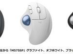 ロジクール、トラックボールマウス「M575SP」と「MX ERGO S」を発売