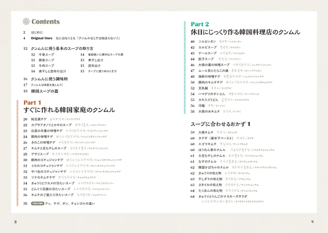 誠文堂新光社、『クンムルなしでは始まらない！』を発売