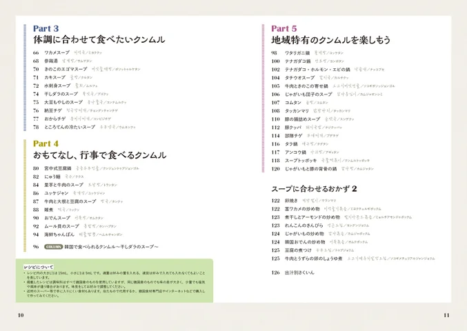 誠文堂新光社、『クンムルなしでは始まらない！』を発売