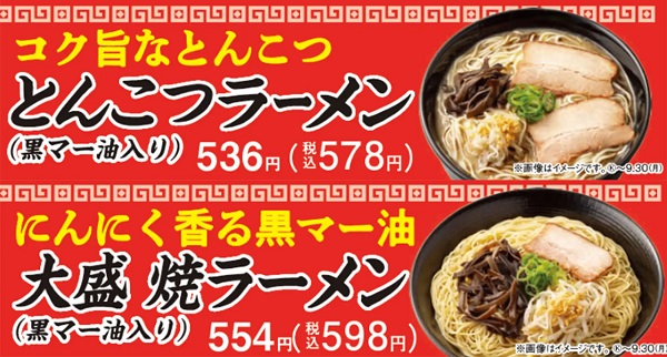 ファミリーマート、熊本ラーメンの人気店「味千拉麺」監修シリーズ第3弾を九州地方限定で発売