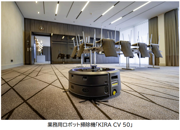 ケルヒャー、業務用ロボット掃除機「KIRA CV 50」を発売