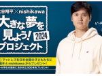 西川、大谷翔平選手とのプロジェクトから誕生した「エアー」のキッズ用マットレス&ピローを発売