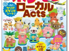 JTBパブリッシング、「るるぶ ポケモンローカル Acts」を発売