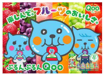 コカ・コーラシステム、ゼリー飲料「ぷるんぷるんQoo いちごミックス」を発売