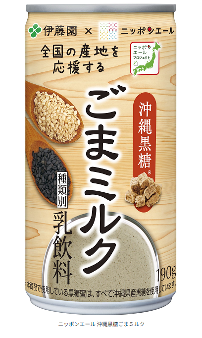 伊藤園、JA全農と共同開発の「ニッポンエール 沖縄黒糖ごまミルク」を発売