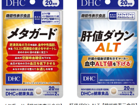 DHC、ウエルシアグループ限定商品として機能性表示食品「メタガード」と「肝値ダウンALT」を発売