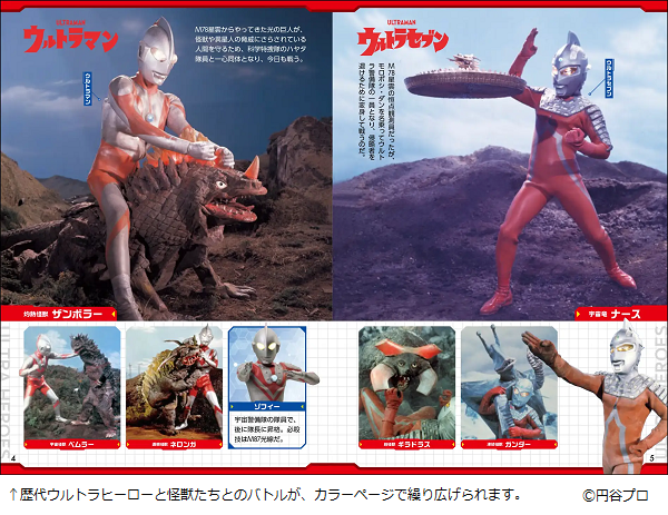 講談社、「ウルトラマン&怪獣手帳 2025」を発売