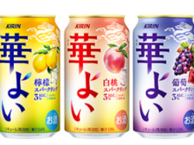 キリン、ALC.3%の果実スパークリング「キリン 華よい」を発売