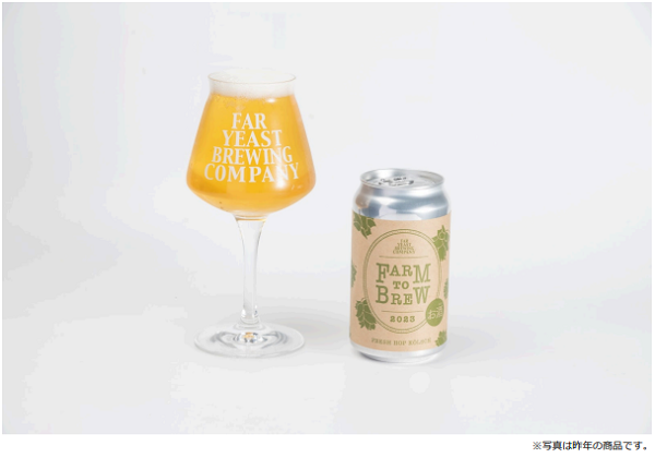 Far Yeast Brewing、「Far Yeast Farm to Brew 2024」を数量限定発売