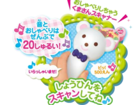 パイロット、メルちゃんシリーズの「スキャナーでピッ！くまさんコンビニ」を発売